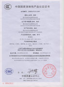 CFG-16 CFG-20国家强制性产品认证证书
